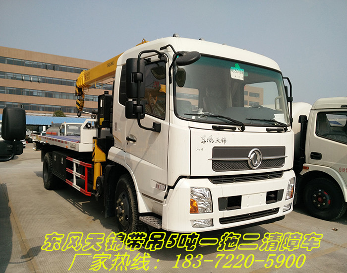 東風(fēng)天錦帶吊5噸一拖二清障車效果圖