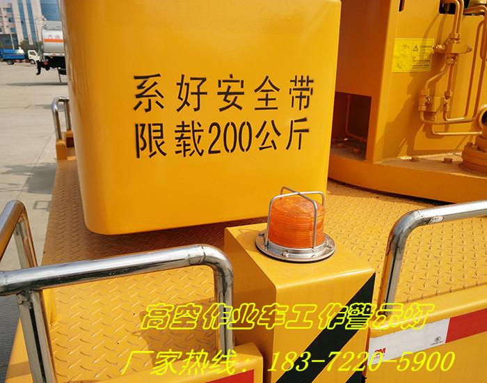 高空作業車工作警示燈