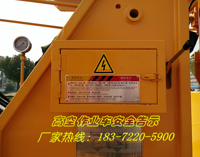 高空作業車安全告示