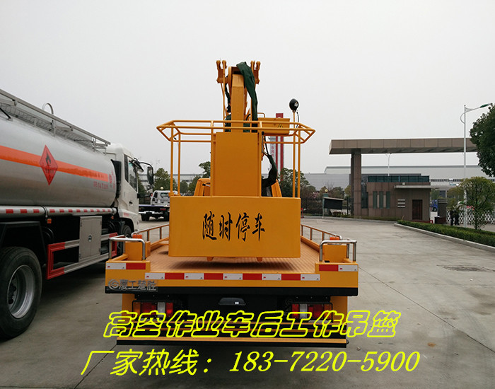 高空作業車后吊籃