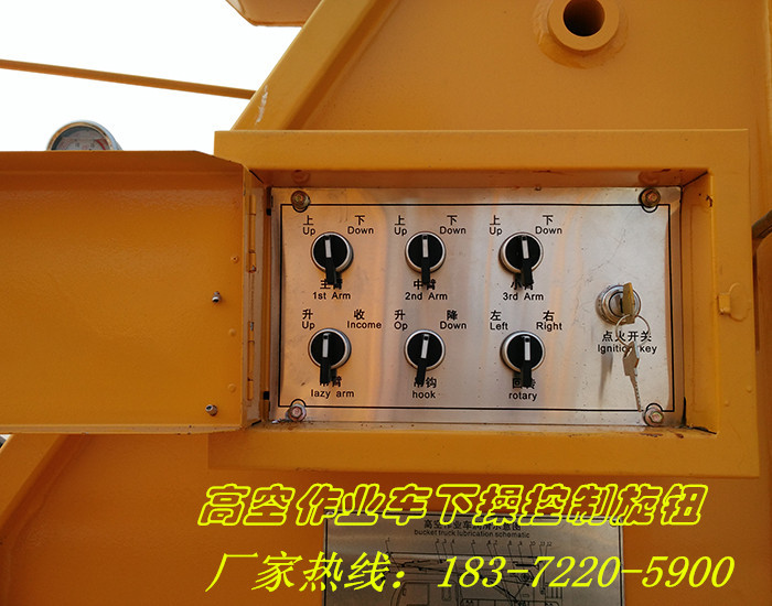 高空作業車下操控制旋鈕