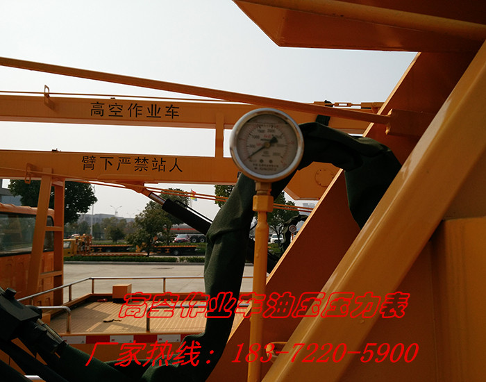 高空作業車壓力表