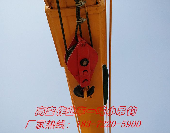 高空作業車一噸吊鉤