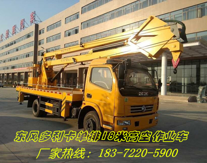 東風多利卡單排18米高空作業車