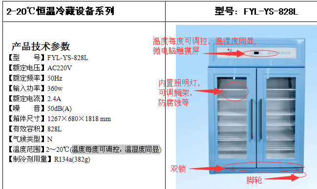 医用试剂冰箱