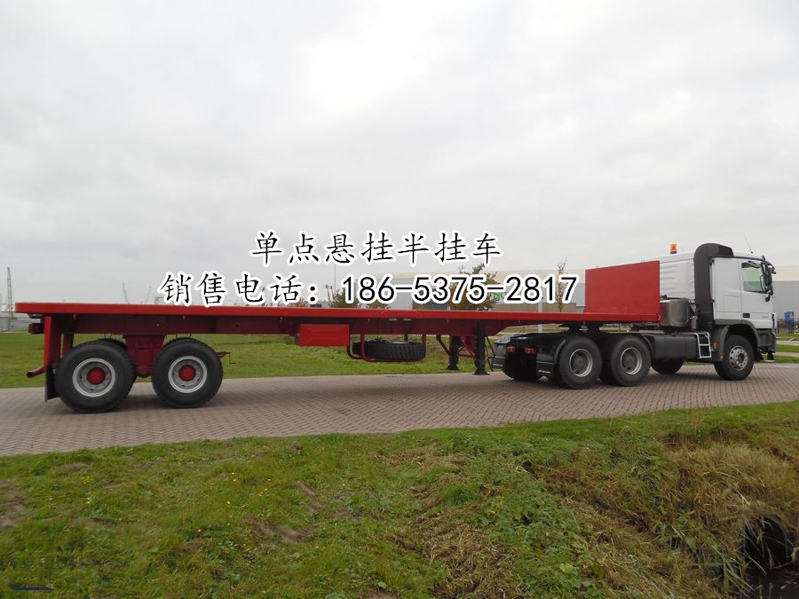 单点悬挂半挂车