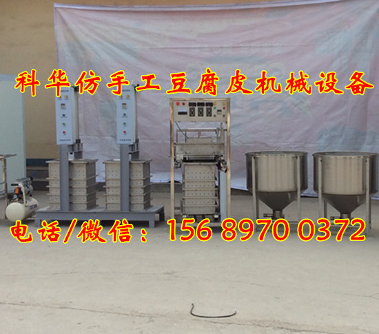 仿手工豆腐皮機械設備