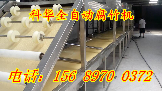 全自動腐竹油皮機械設備