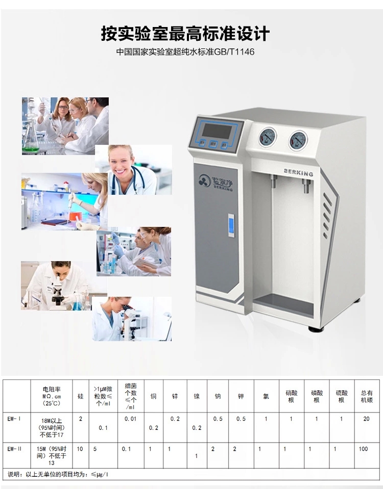 大學實驗室超純水機，小型超純水設備價格，工業超純水機供應廠家