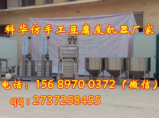 仿手工豆腐皮機(jī)械設(shè)備