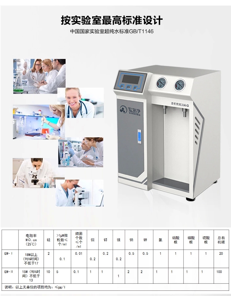 廣東超純水設(shè)備廠家