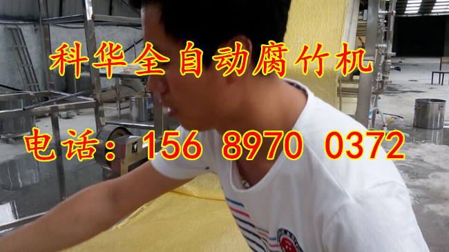 全自動腐竹機械設備價格