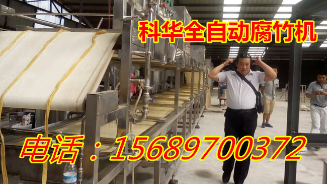 全自動腐竹機械設備價格