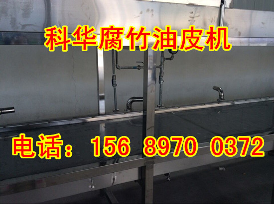 腐竹油皮機械設備