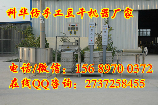 全自動仿手工豆腐皮機械設備