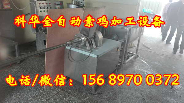 全自動素雞加工機械設備