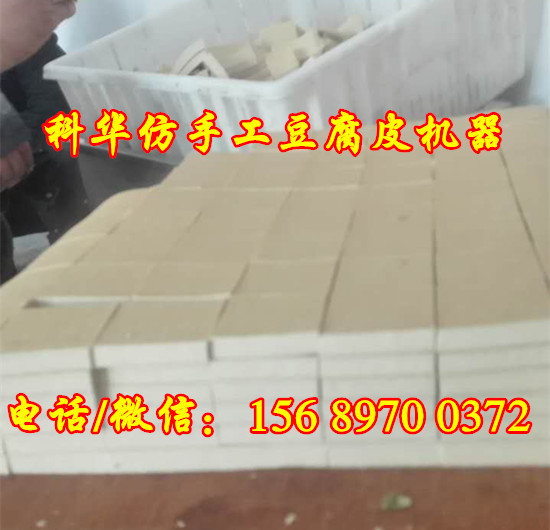 仿手工豆腐干機器生產廠家
