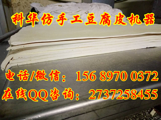 全自動仿手工豆腐皮機械設(shè)備