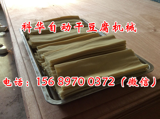 全自動干豆腐機器