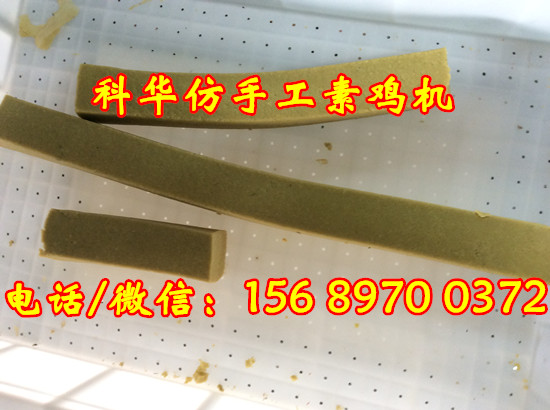 仿手工素雞加工機械設備