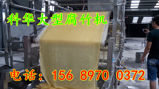 大型腐竹油皮機械設備