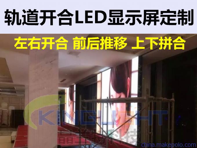 舞台开合轨道led显示屏专利产品/晶兰特科技