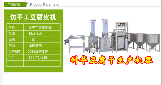 小型自動香干機械設備