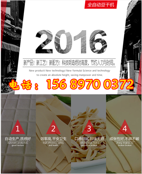 豆干機器價格