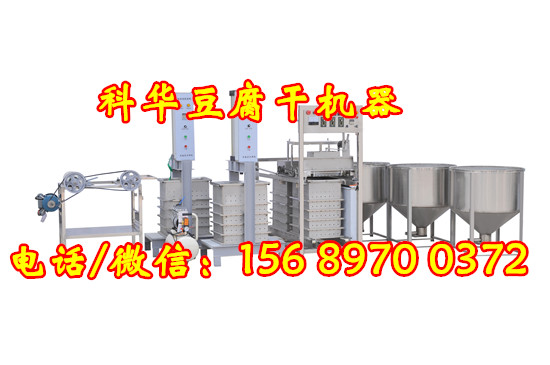 小型全自動豆干機器