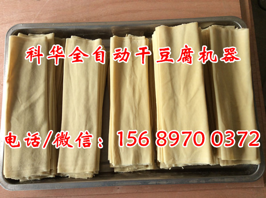 全自動干豆腐機器