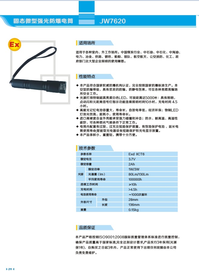 海洋王同款強(qiáng)光防爆電筒JW7620/TU