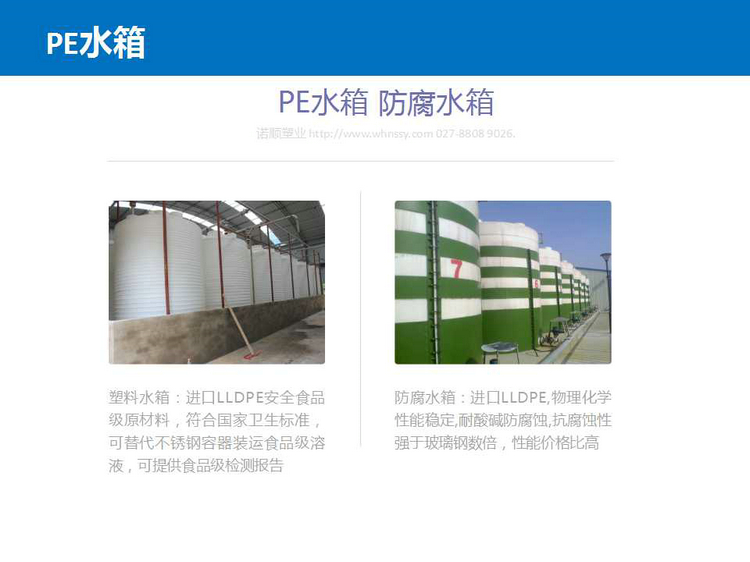 武漢塑料水箱 諾順PE塑料水箱