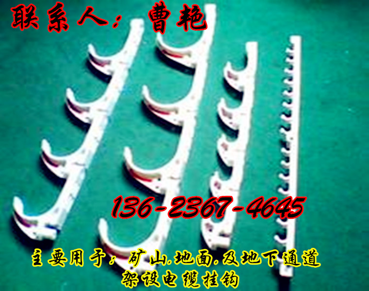 矿用挂接式电缆挂钩_矿用电缆挂钩厂价_济宁矿用金属镀锌电缆挂钩定做