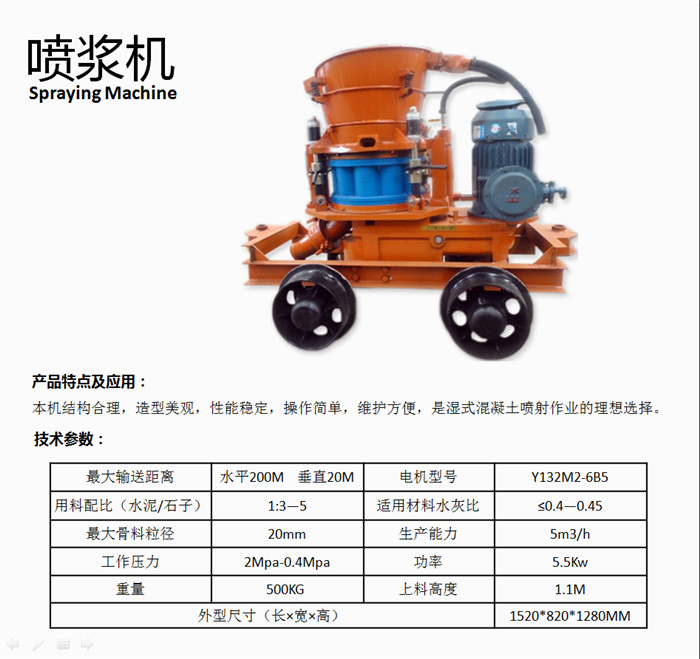 矿用防爆湿式喷浆机厂家