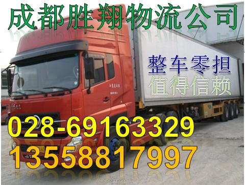 成都到江西省景德镇市货运专线