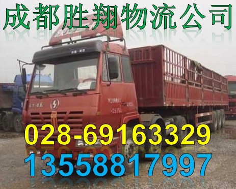 成都到江西省景德镇市货运专线