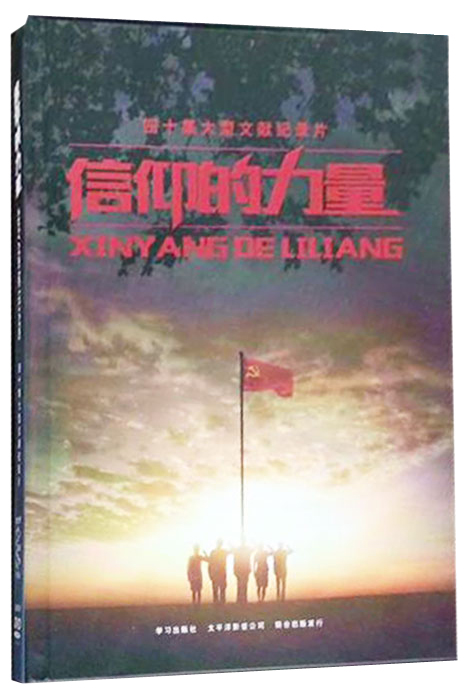 信仰的力量(10dvd)40集大型文献纪录片