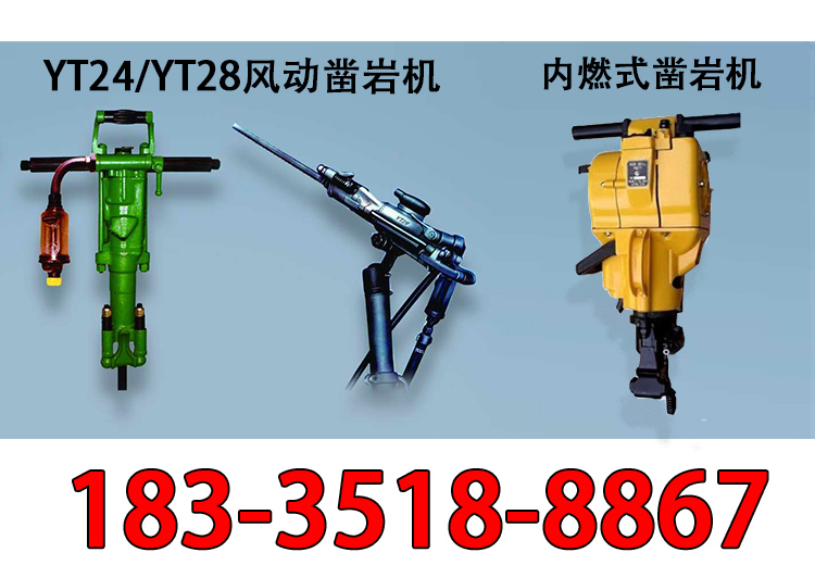 yn28,yt24,yt28凿岩机山东莱芜