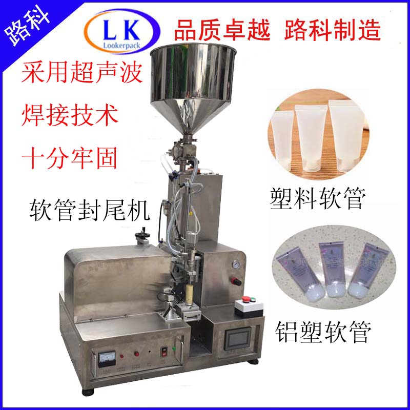 至經(jīng)濟實惠軟管灌裝封尾機