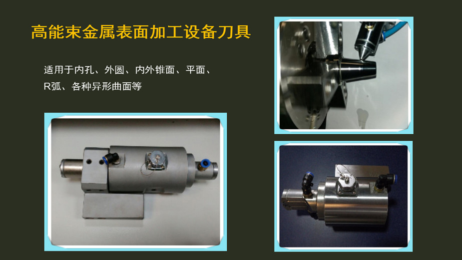 高能束金属镜面滚压设备 联恒束能usm-300镜面滚压刀