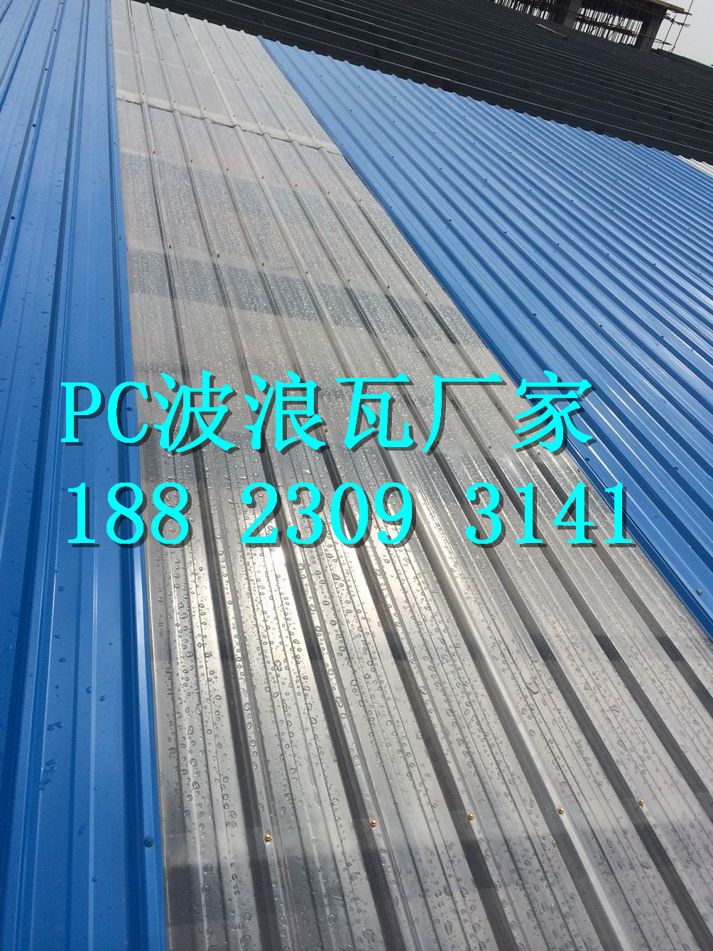 pc波浪瓦厂家-佛山840pc采光瓦批发价格