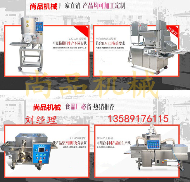 sp-100食品成型机|自动土豆饼成型机器多少钱一台(多种形状)