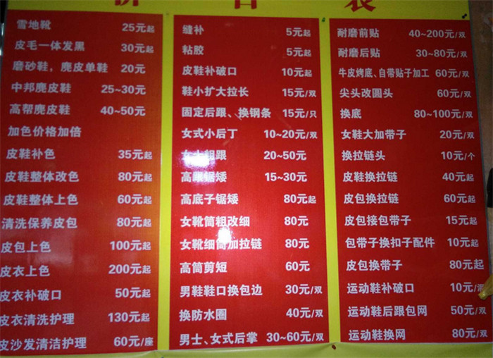 夫子庙专业修鞋店