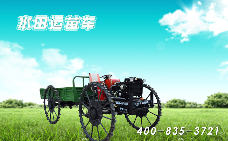 水田插秧機(jī) 運(yùn)苗車 水田機(jī)械網(wǎng)