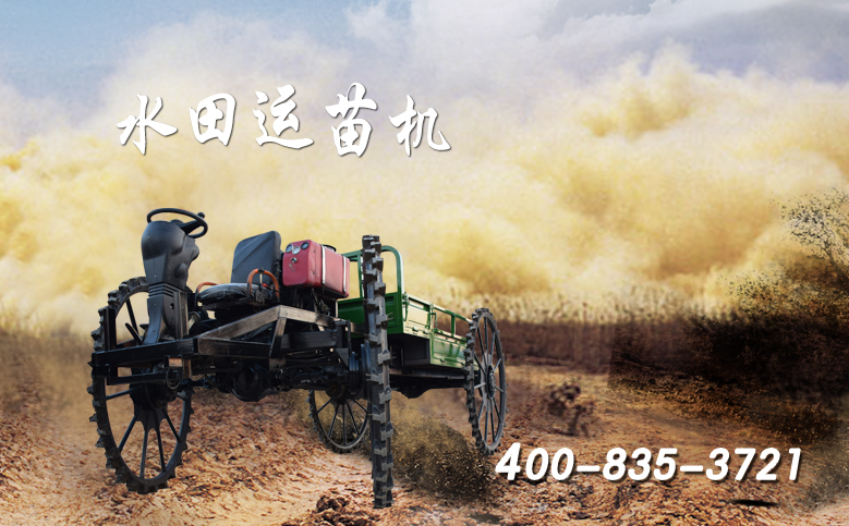 水田插秧機(jī) 運(yùn)苗車 水田機(jī)械網(wǎng)