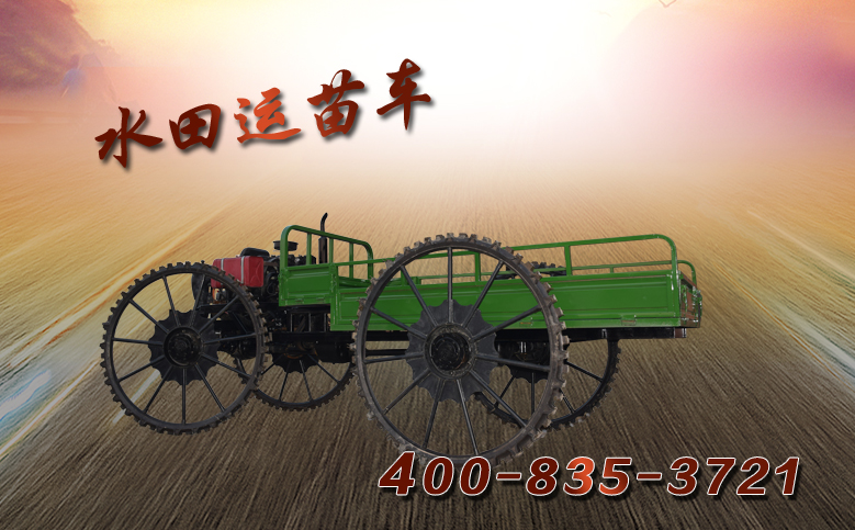 水田插秧機(jī) 運(yùn)苗車 水田機(jī)械網(wǎng)