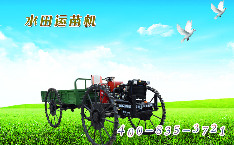 水田插秧機(jī) 運(yùn)苗車 水田機(jī)械網(wǎng)