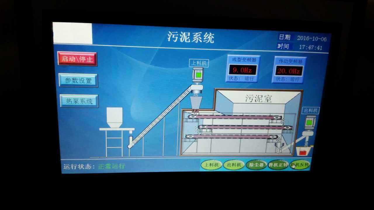 电镀污泥烘干机控制面板