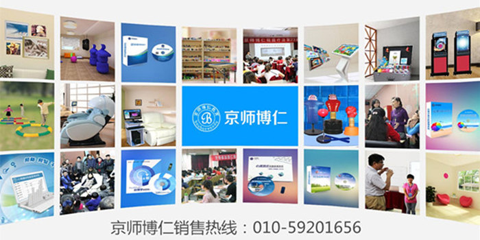 京師博仁心理設(shè)備