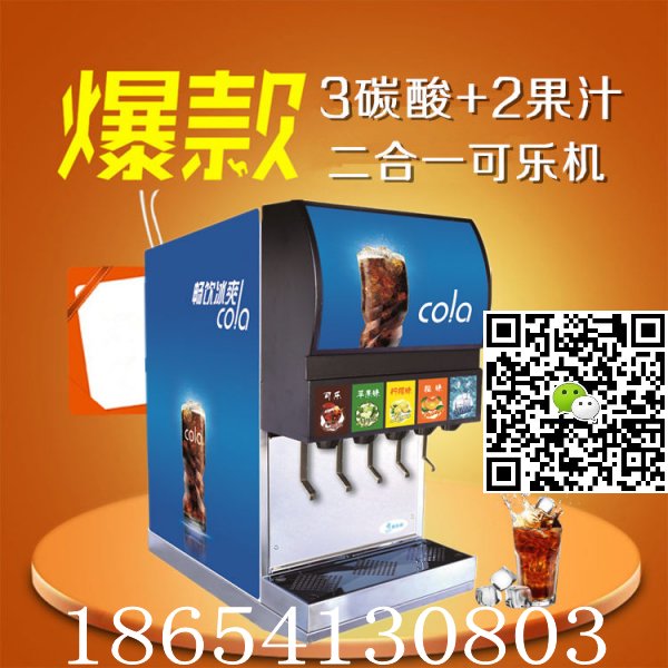 百事飲料分杯機全自動可樂機價格